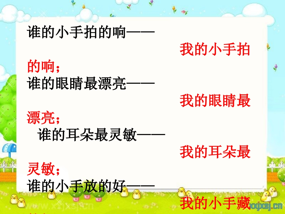 部编版一年级语文《口耳目》课件_第2页