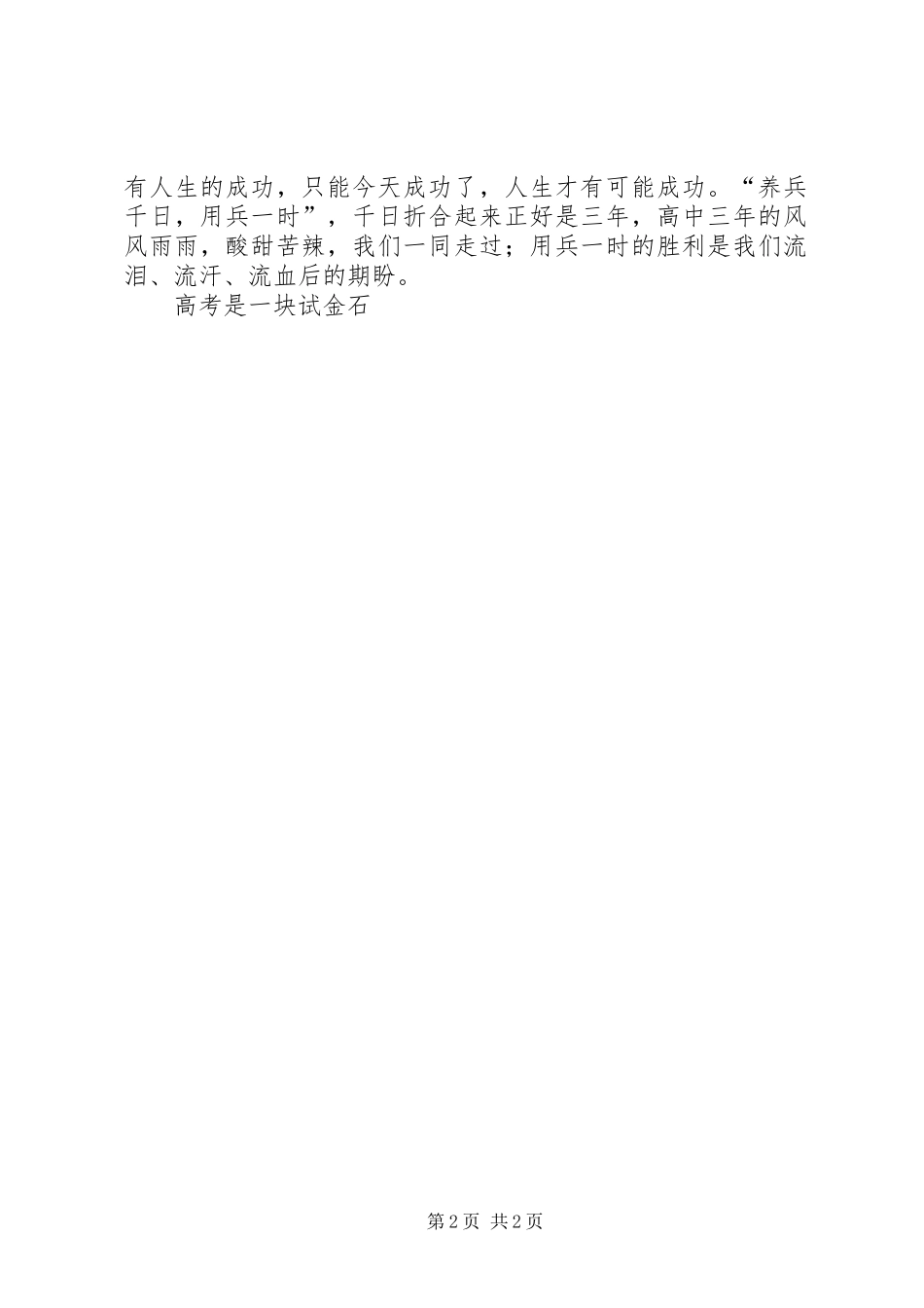 成功需要无比坚定信念演讲稿(精编)1200字_第2页