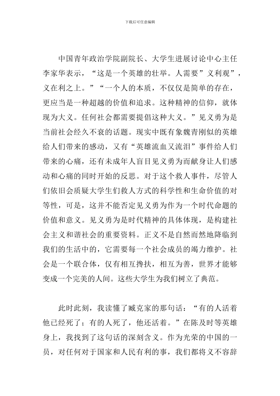 2024年见义勇为个人感悟演讲稿参考_第2页