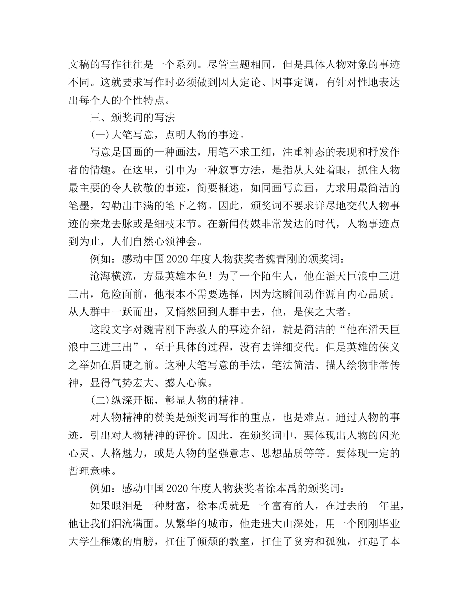 关于颁奖词写作指导 _第2页