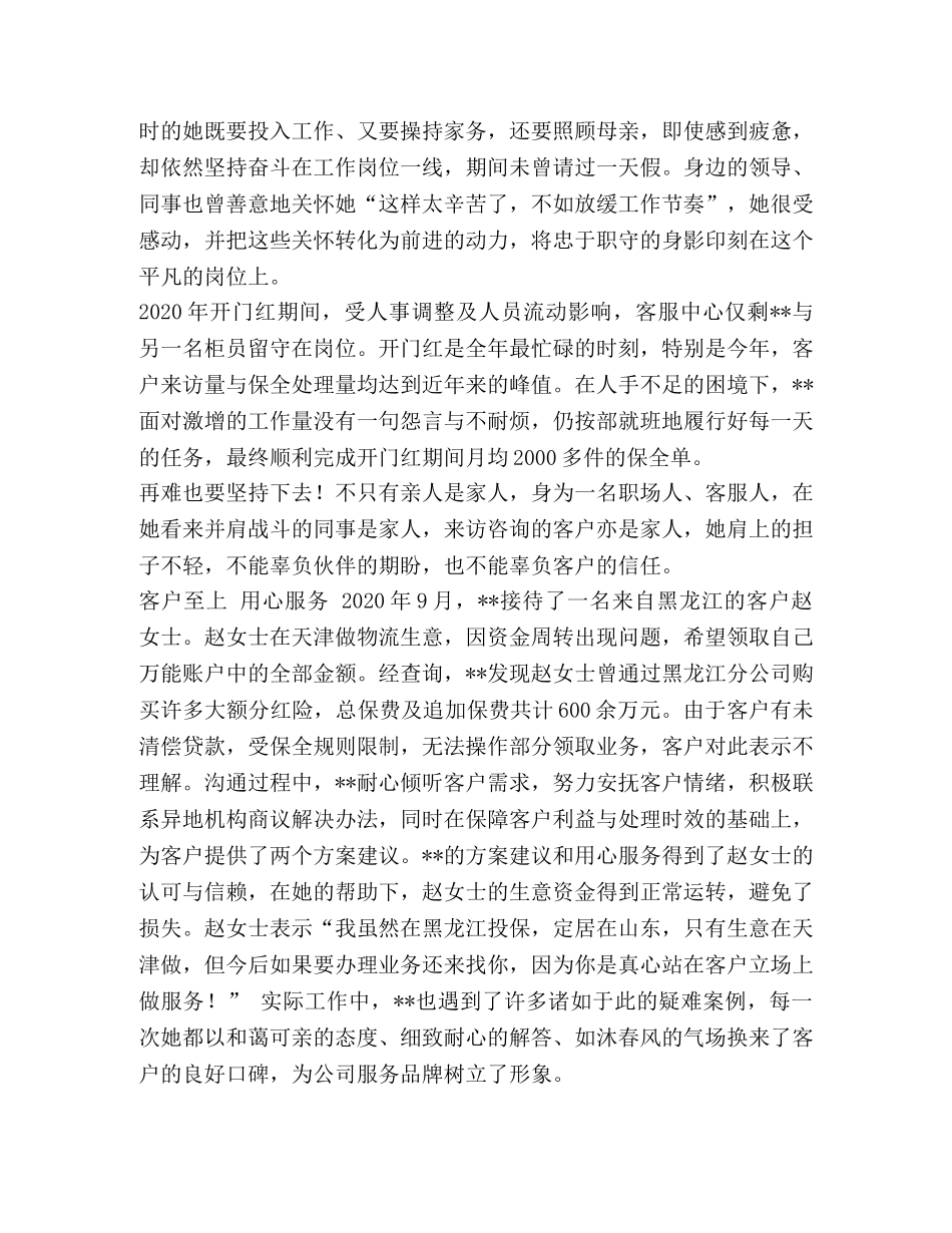 优秀党员事迹材料六篇汇编-个人优秀党员事迹材料 _第2页