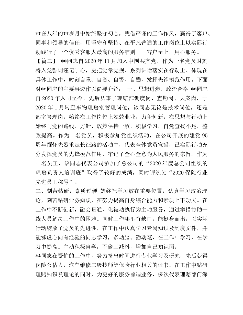 优秀党员事迹材料六篇汇编-个人优秀党员事迹材料 _第3页