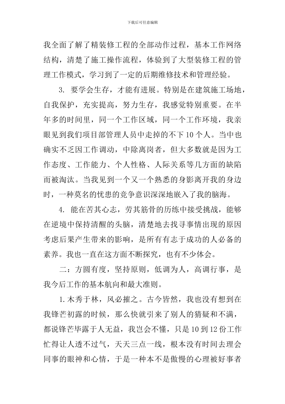 工作会议交流发言材料_第2页