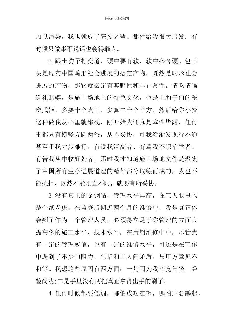 工作会议交流发言材料_第3页