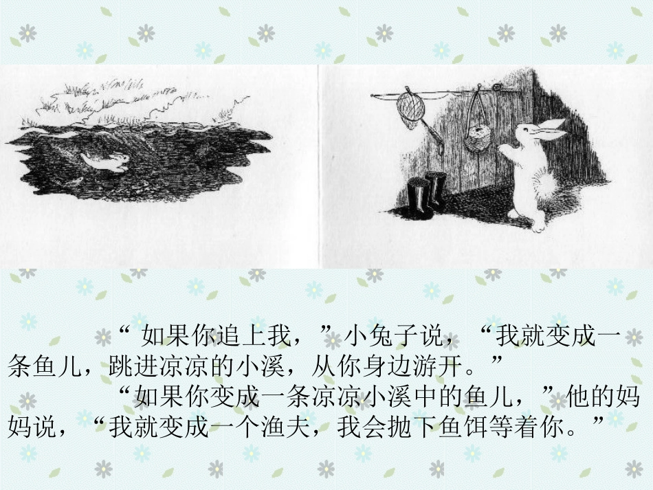 逃家小兔 (4)_第3页