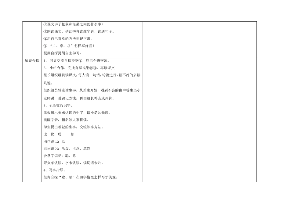 一年语文10课_第2页