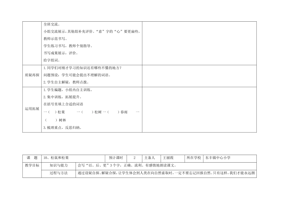一年语文10课_第3页