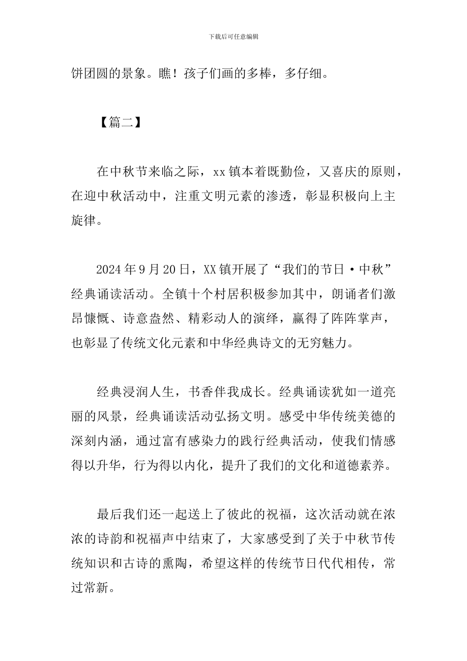 学校中秋节主题活动心得总结汇总_第2页