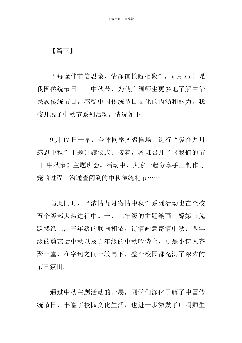 学校中秋节主题活动心得总结汇总_第3页