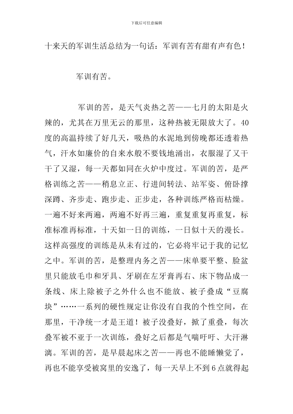 有关秋季新生开学军训心得体会精选五篇_第2页