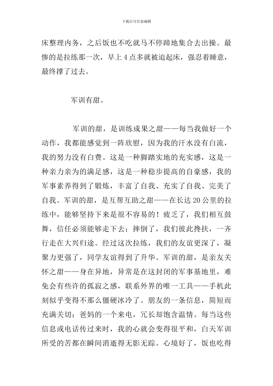 有关秋季新生开学军训心得体会精选五篇_第3页