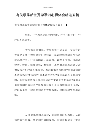 有关秋季新生开学军训心得体会精选五篇