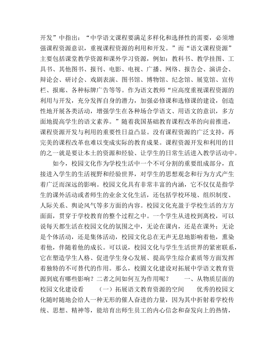 谈谈校园文化建设对语文教学及其教育资源拓展的影响 _第2页