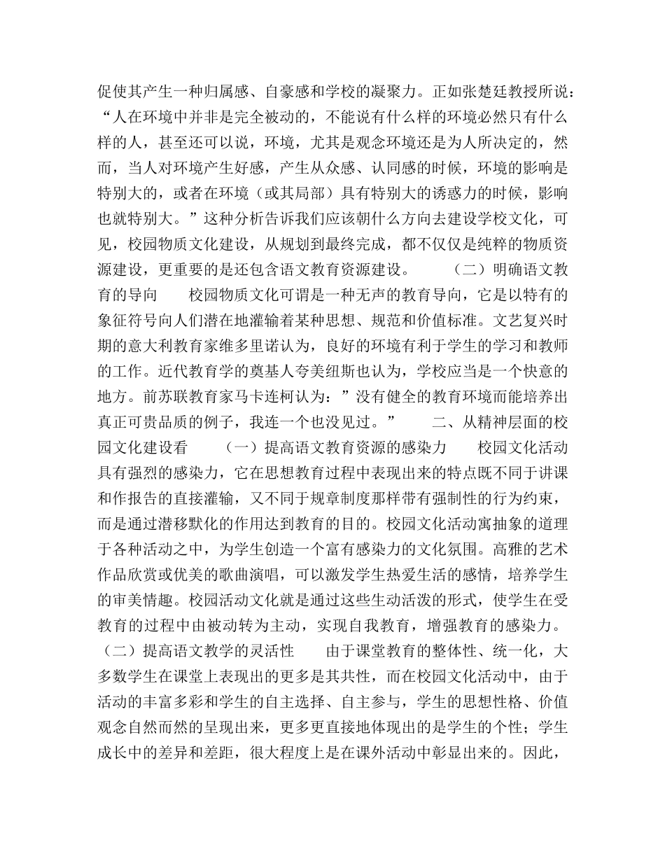 谈谈校园文化建设对语文教学及其教育资源拓展的影响 _第3页
