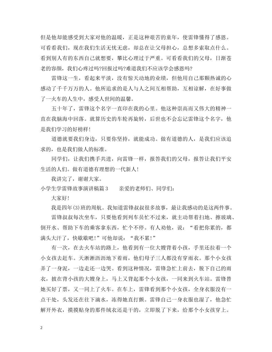 小学生学雷锋故事演讲稿 _第2页