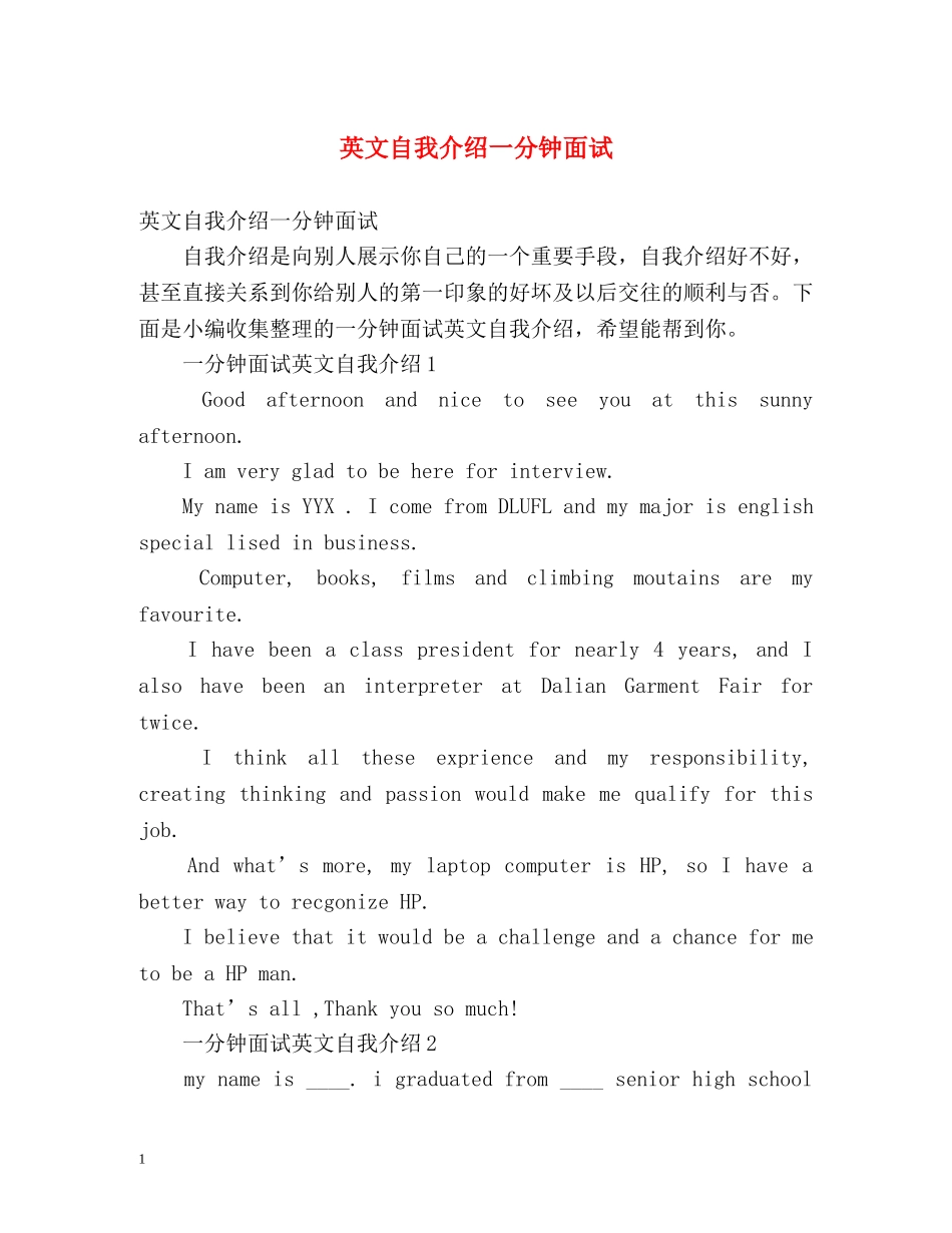 英文自我介绍一分钟面试 _第1页