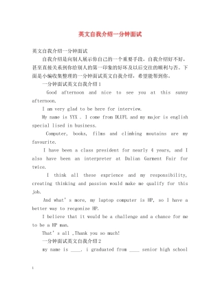 英文自我介绍一分钟面试 