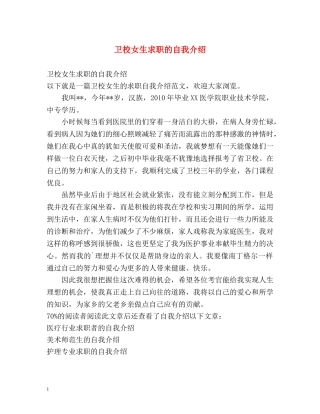 卫校女生求职的自我介绍 