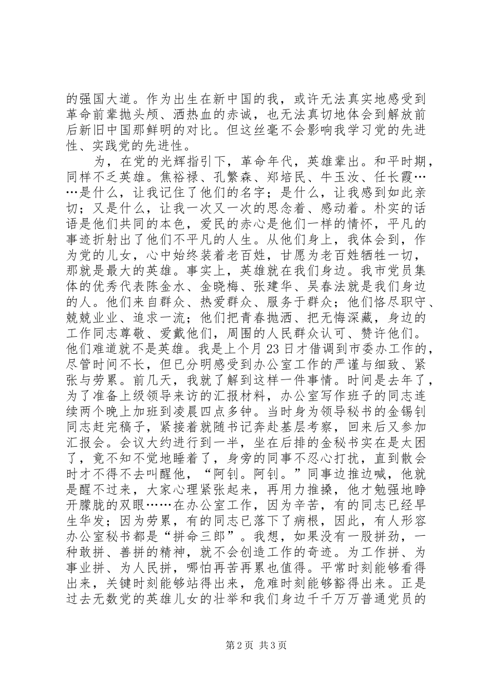 党在我心中致辞演讲稿_1_第2页