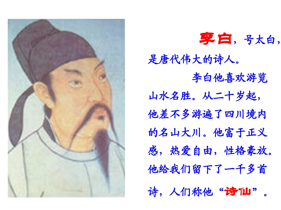 黄鹤楼送孟浩然之广陵课件_第3页