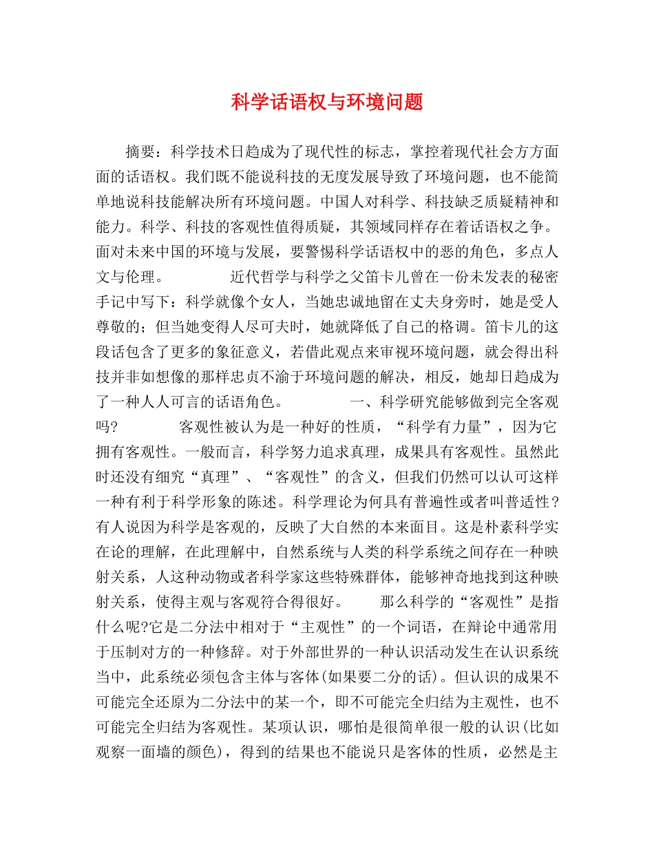 科学话语权与环境问题 _第1页