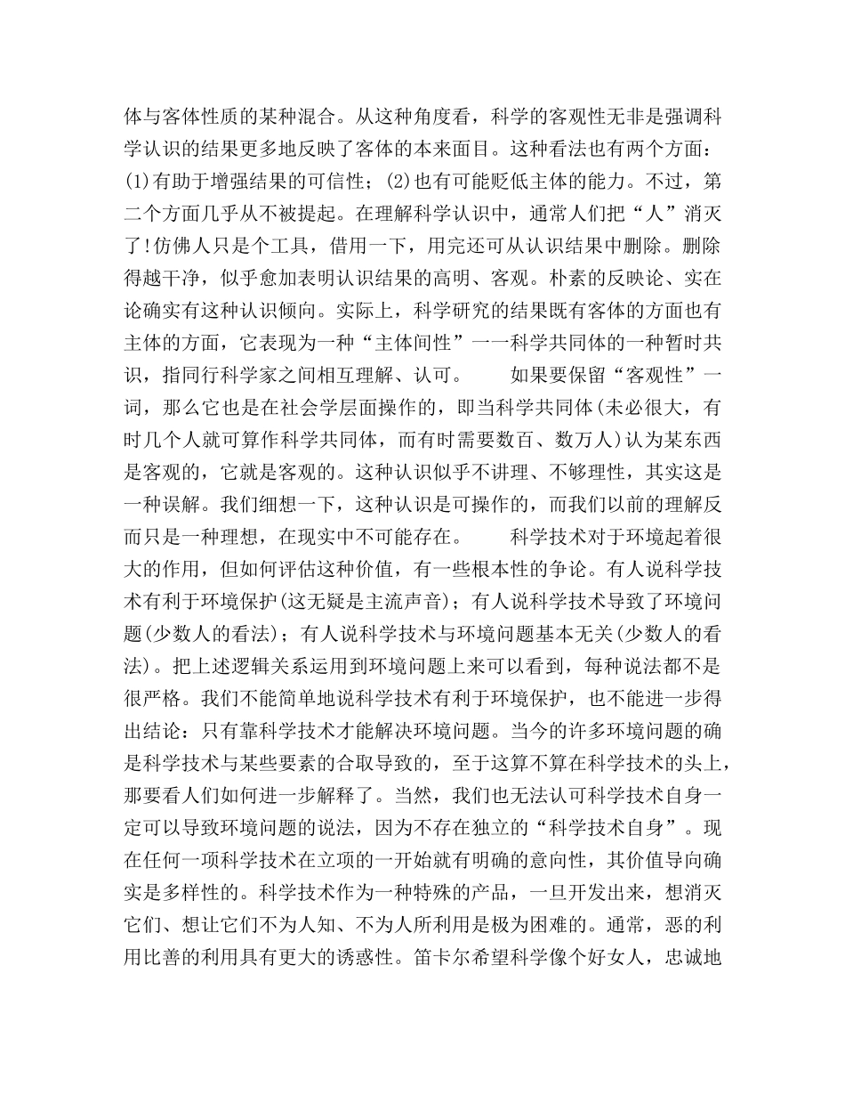 科学话语权与环境问题 _第2页