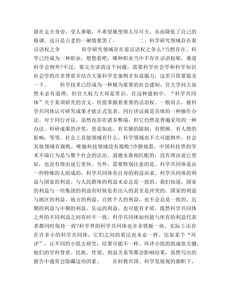 科学话语权与环境问题 _第3页
