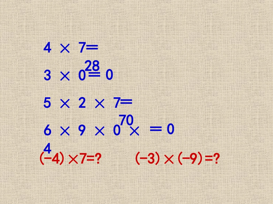 有理数的乘法_第2页