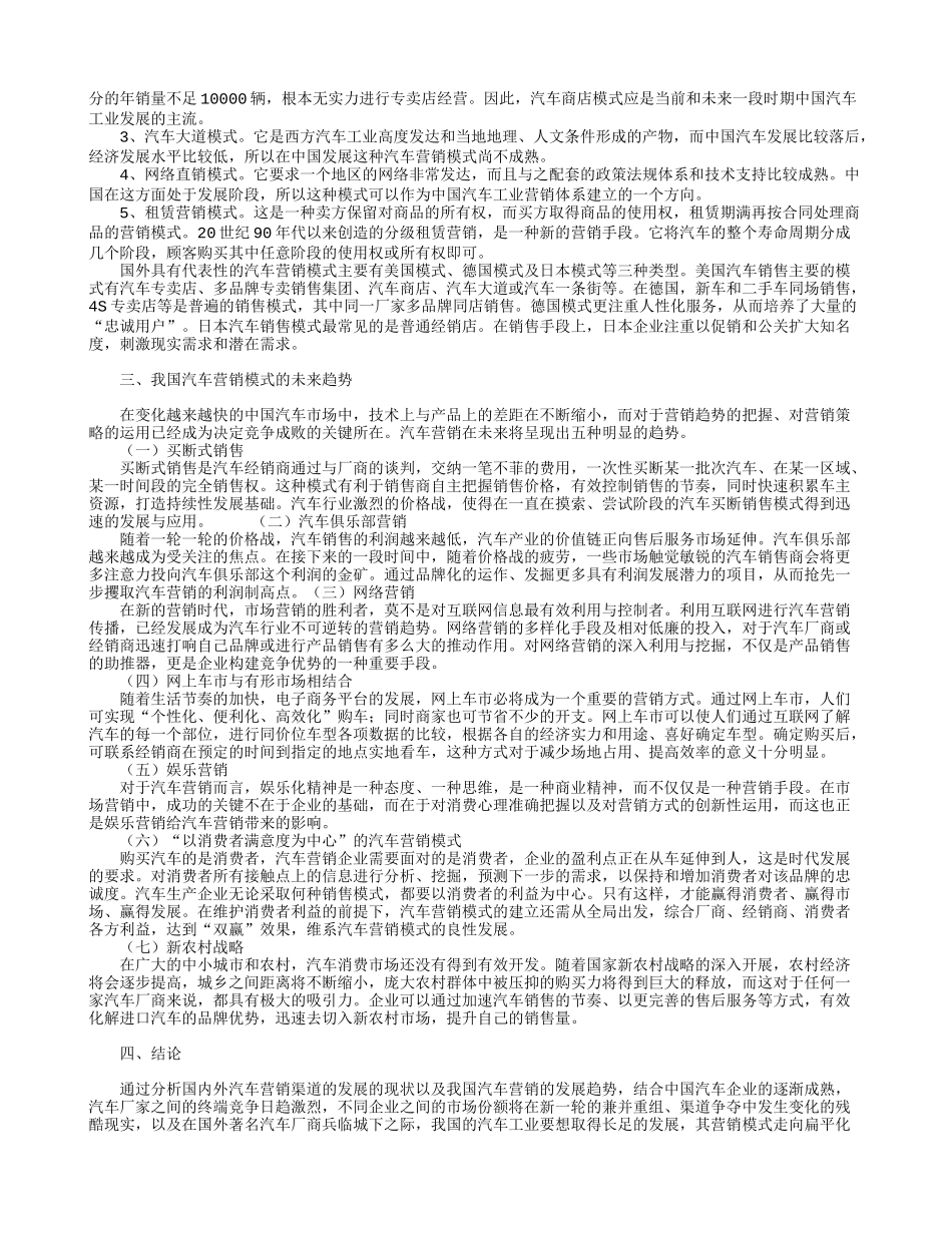 汽车市场营销_第2页