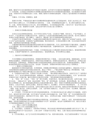汽车市场营销