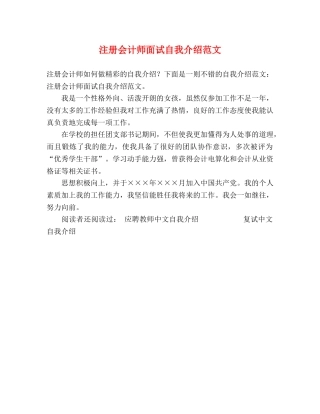 注册会计师面试自我介绍范文 