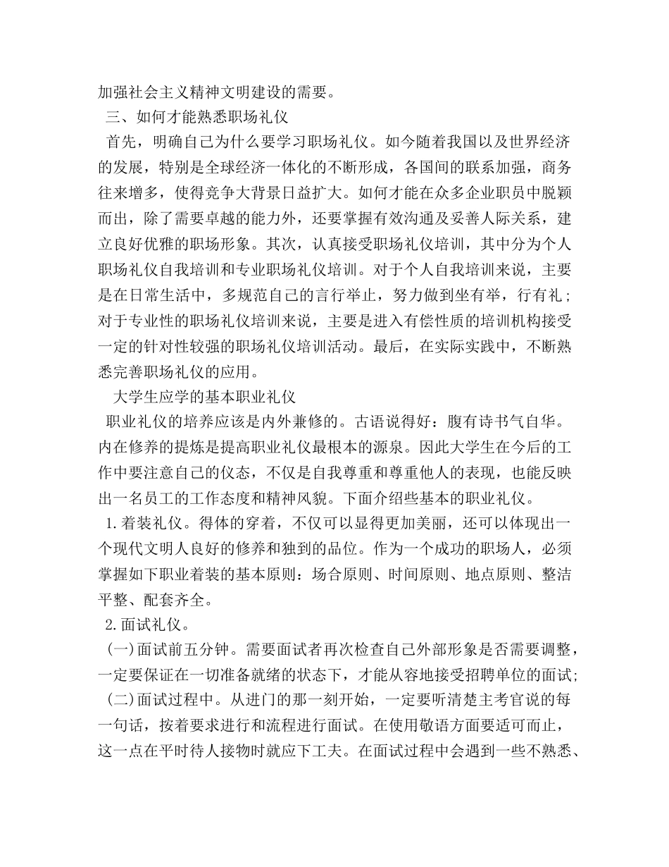 职场礼仪对大学生的 _第2页