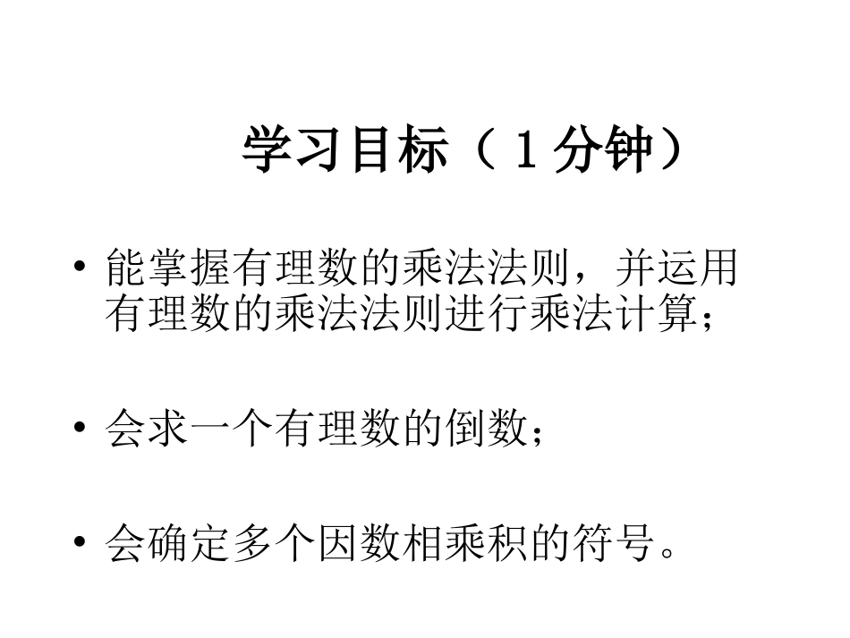 27有理数的乘法1_第2页