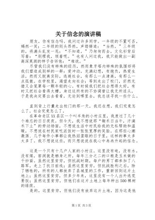 关于信念的演讲