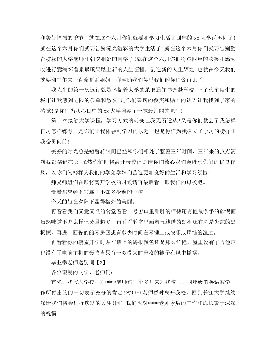 小学毕业欢送词 _第2页