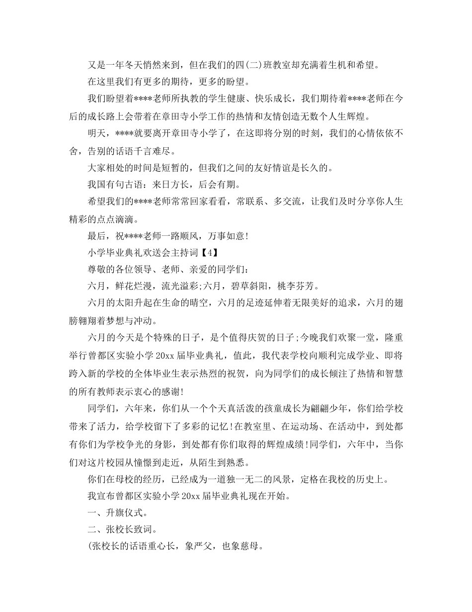 小学毕业欢送词 _第3页