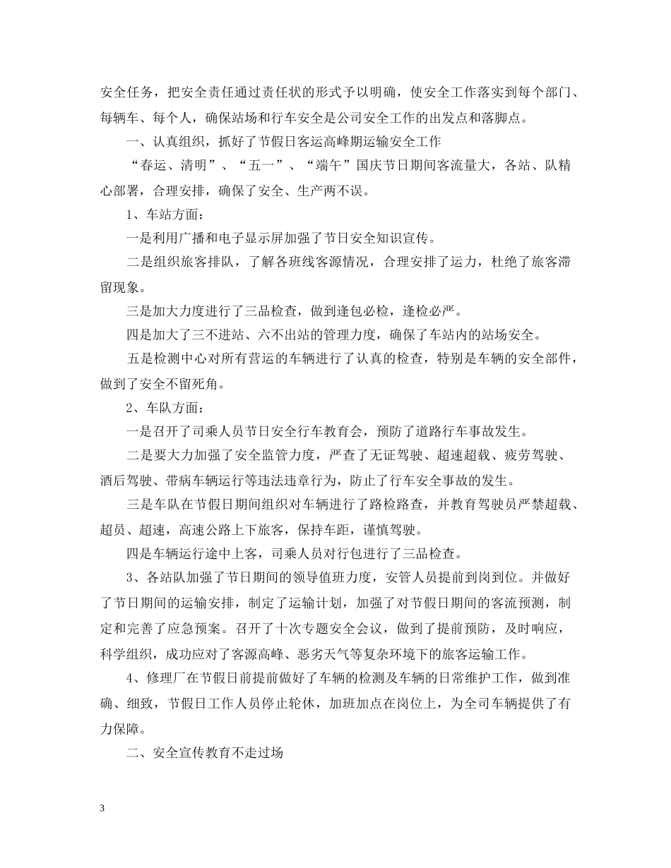 优秀安检个人工作自我鉴定 _第3页