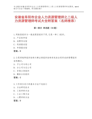 安徽省阜阳市企业人力资源管理师之二级人力资源管理师考试大全附答案（名师推荐）