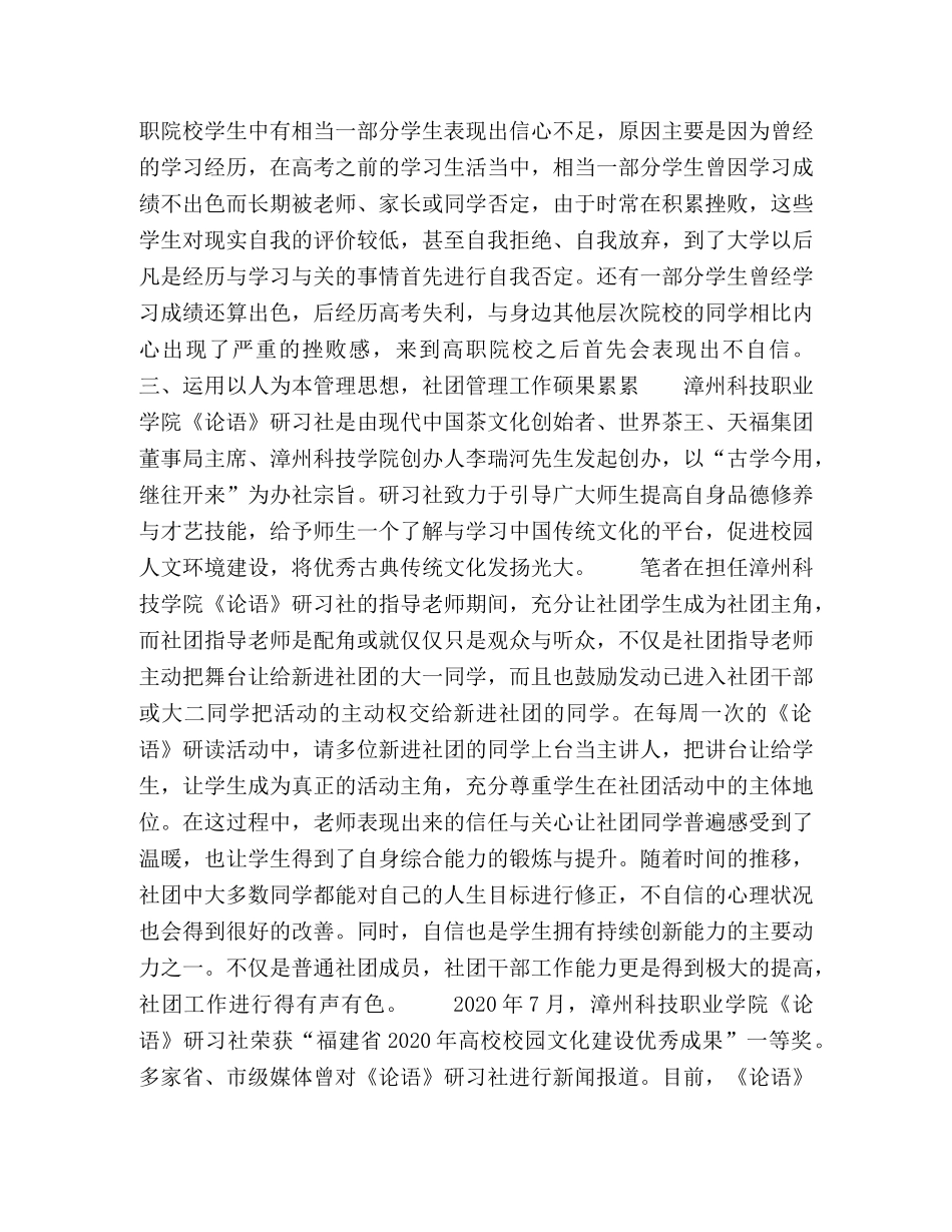 以人为本思想在高职院校学生社团管理中的应用 _第3页