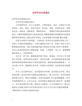 法学毕业自我鉴定 