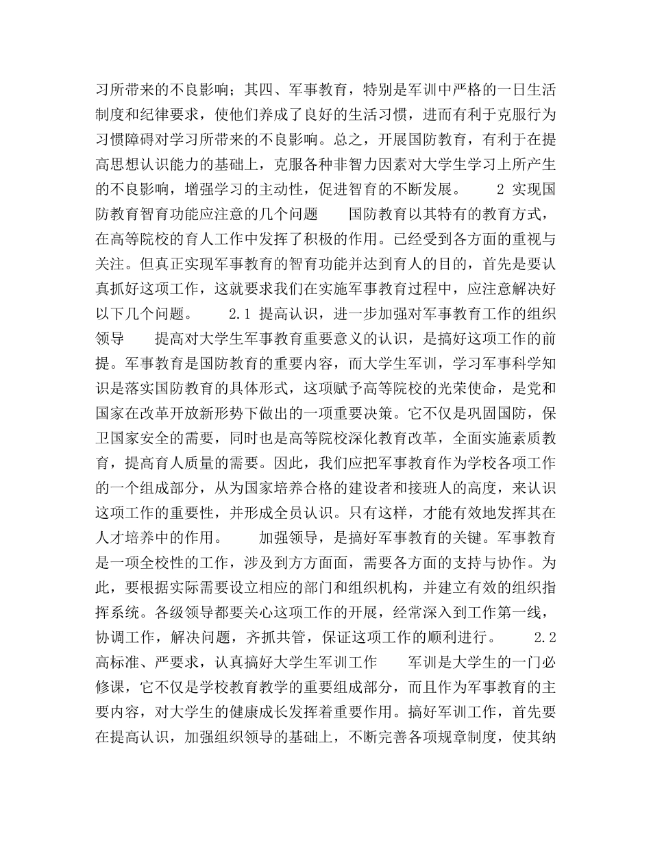 国防教育的智育功能研究 _第2页