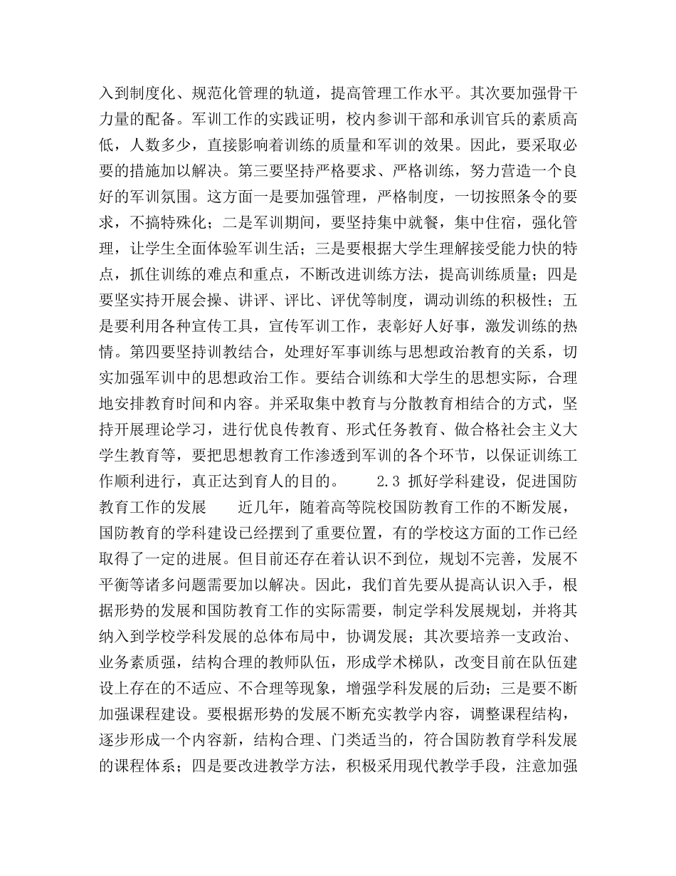 国防教育的智育功能研究 _第3页