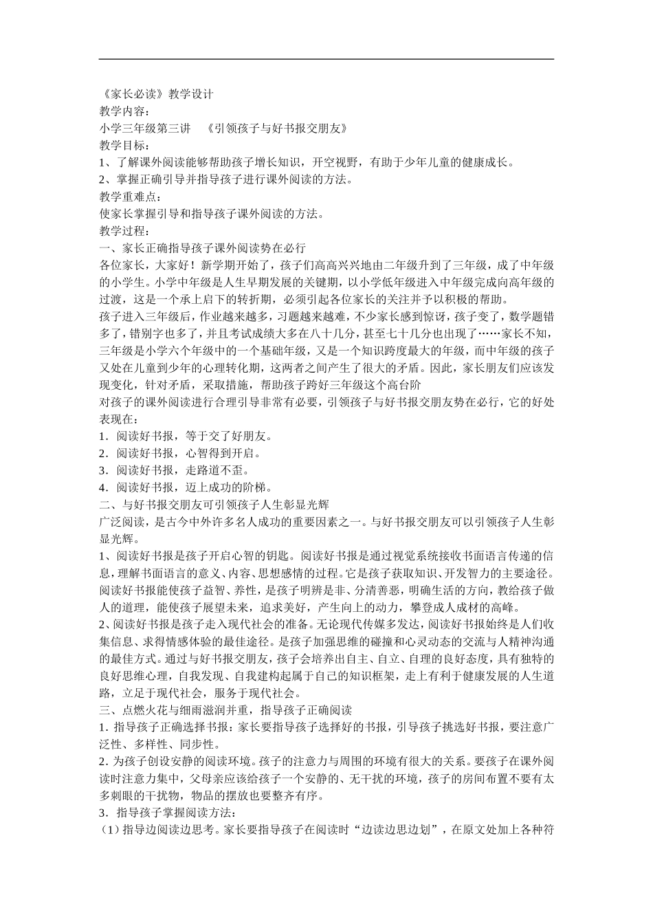 家长必读教案6_第1页