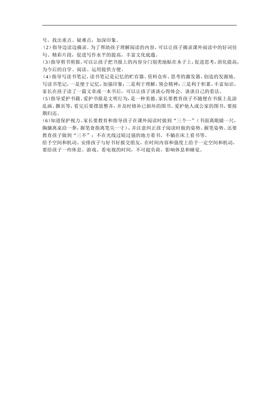 家长必读教案6_第2页