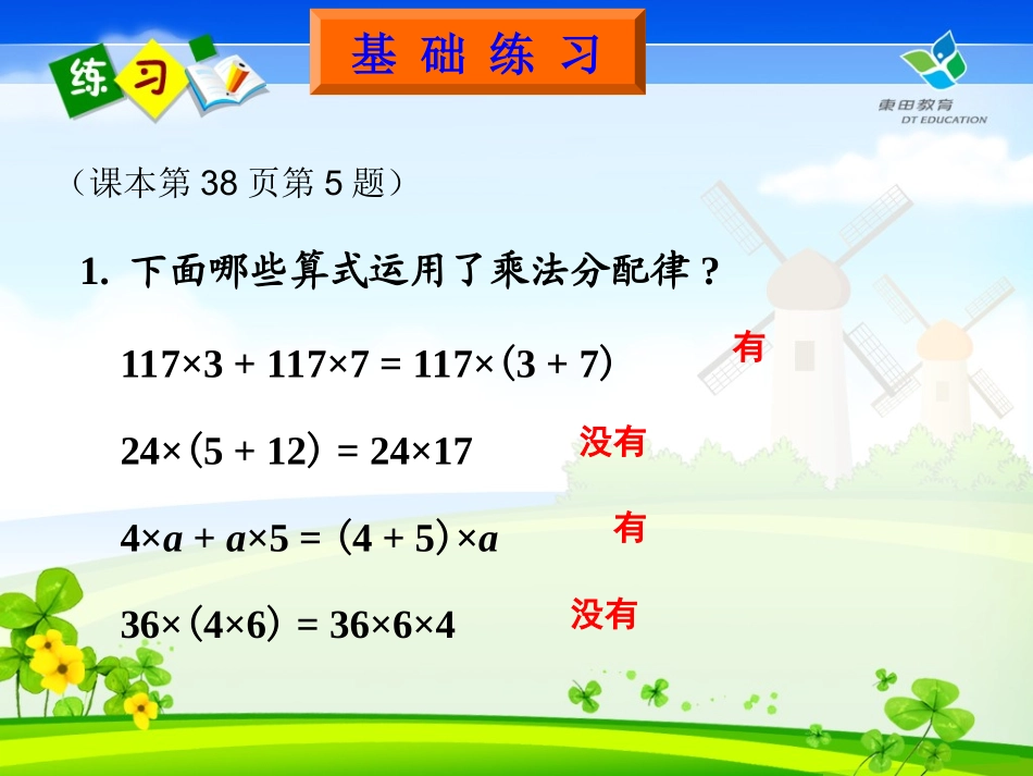 乘法分配律练习课（一）_第2页