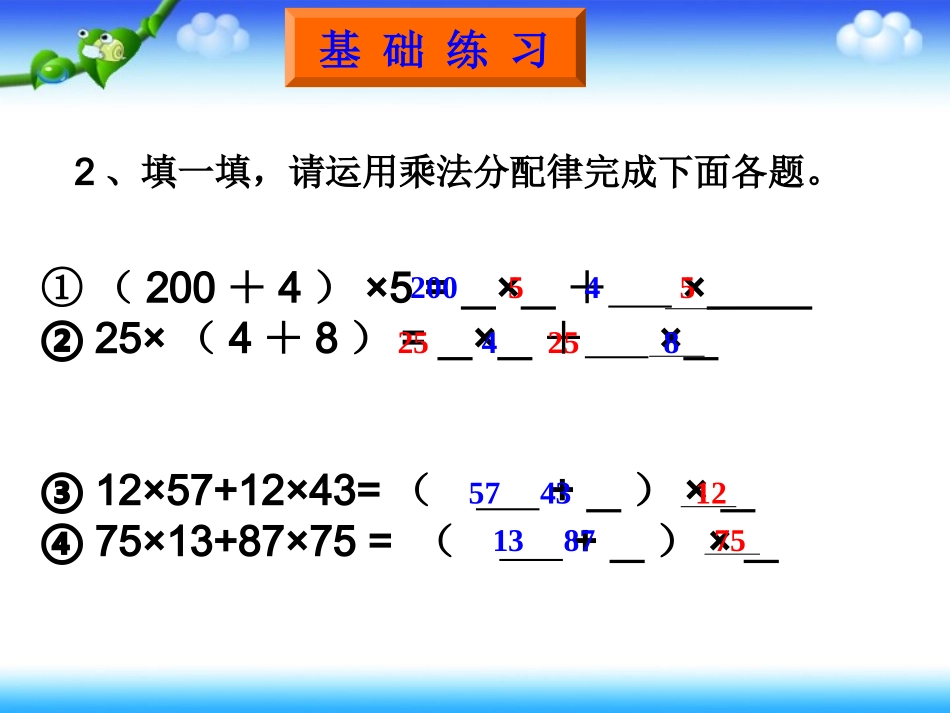 乘法分配律练习课（一）_第3页