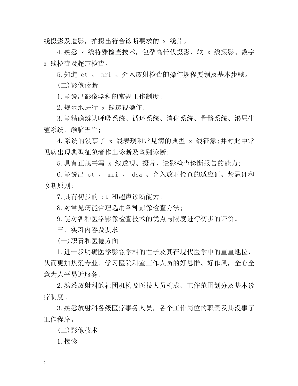 医学影像实习的自我鉴定 _第2页