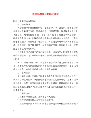 医学影像实习的自我鉴定 