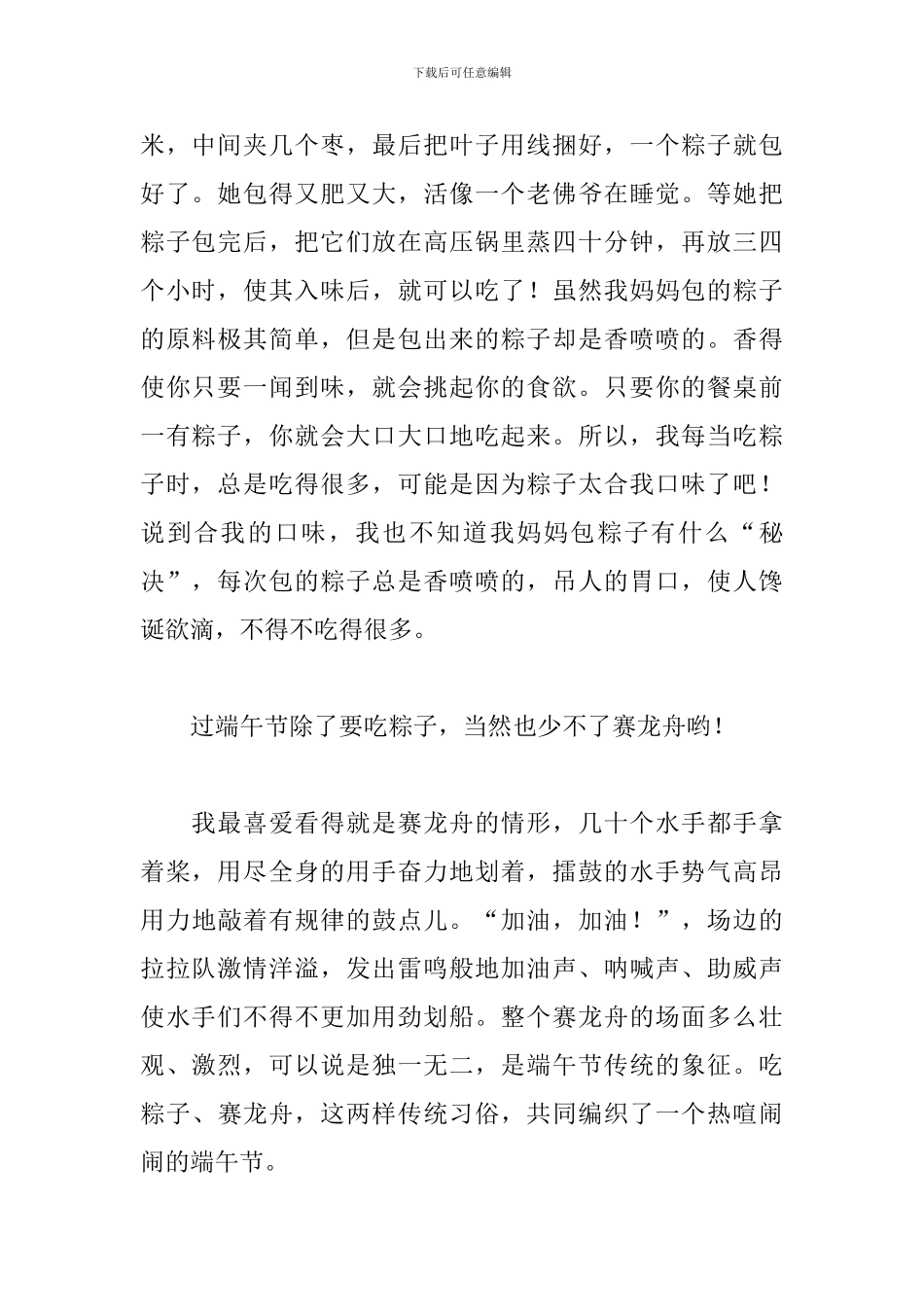 2024端午节心得及感悟_第2页