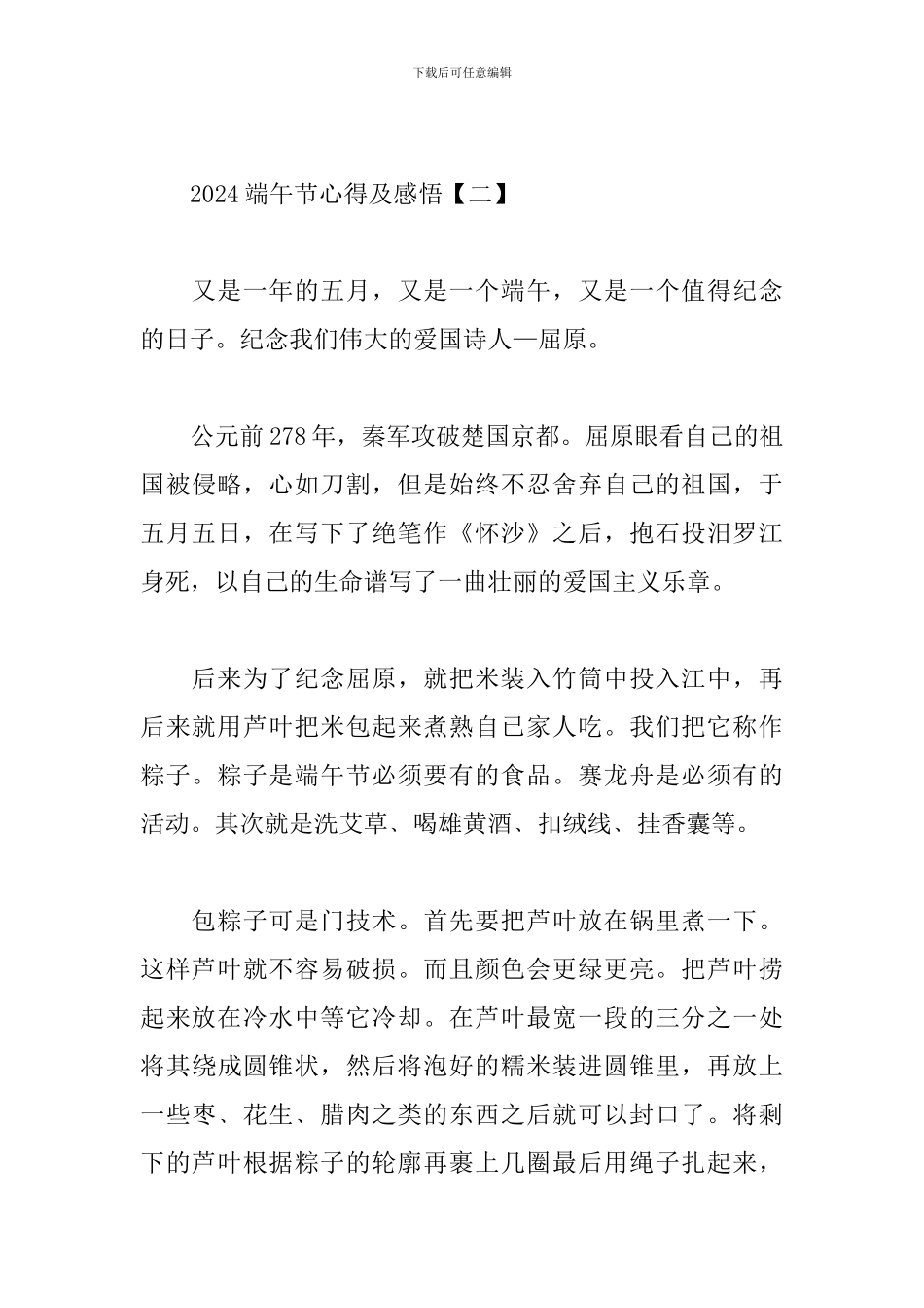 2024端午节心得及感悟_第3页